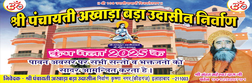 Kumbh Mela