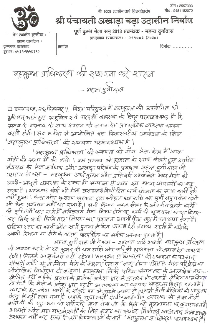 महाकुम्भ प्राधिकरण की स्थापना करे शासन